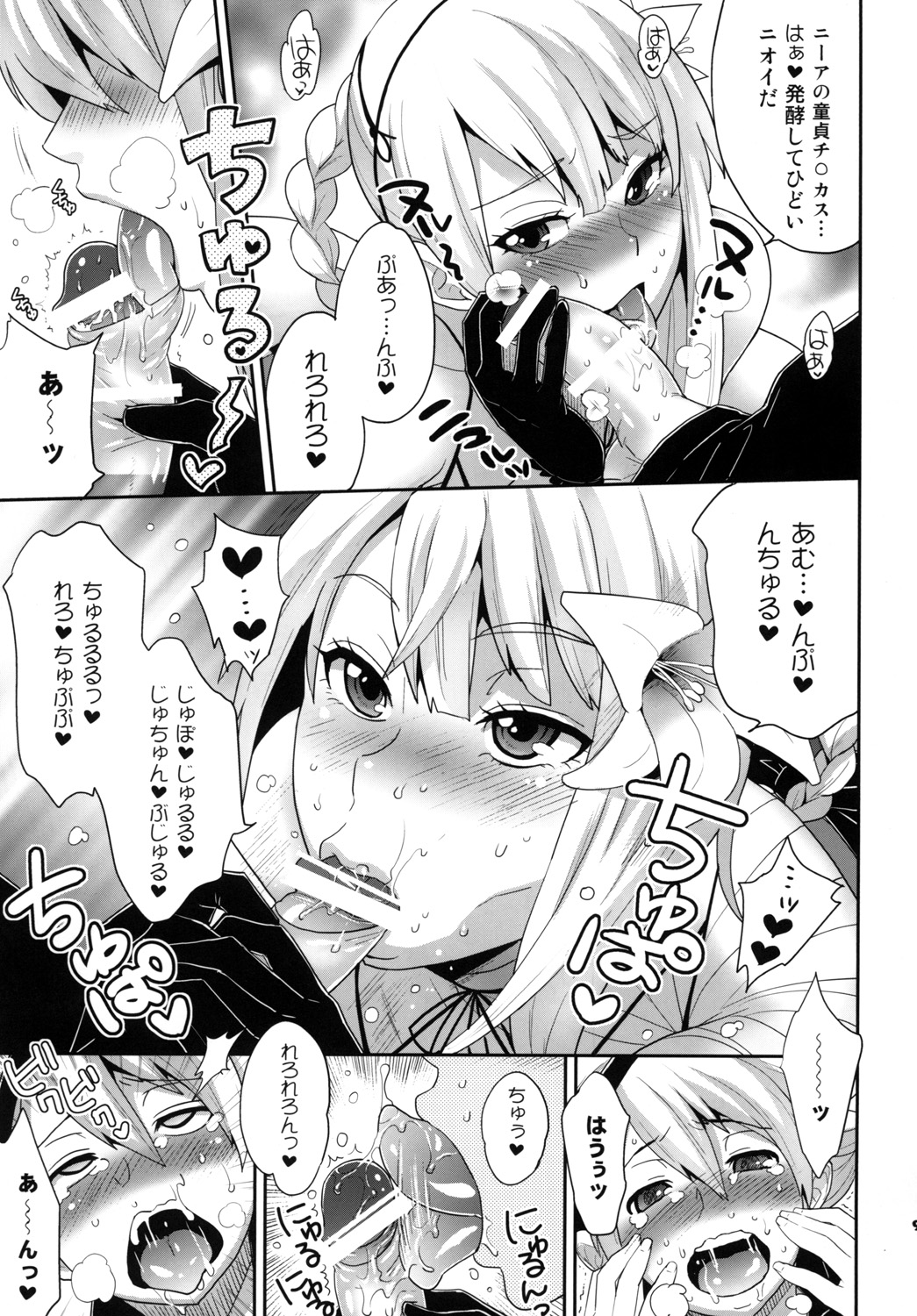 Futanari no Uta page 8 full