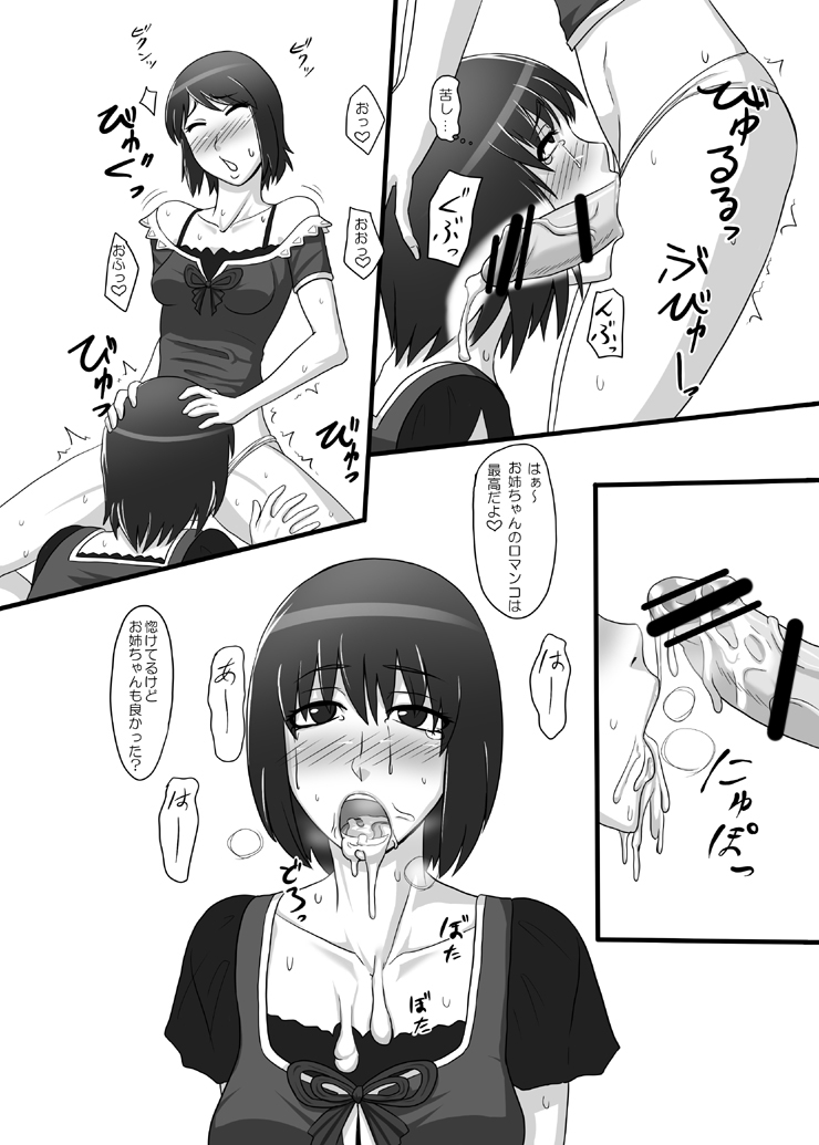 Zeroin Yon ~Futago ga Hitotsu ni Naru Gishiki~ page 7 full