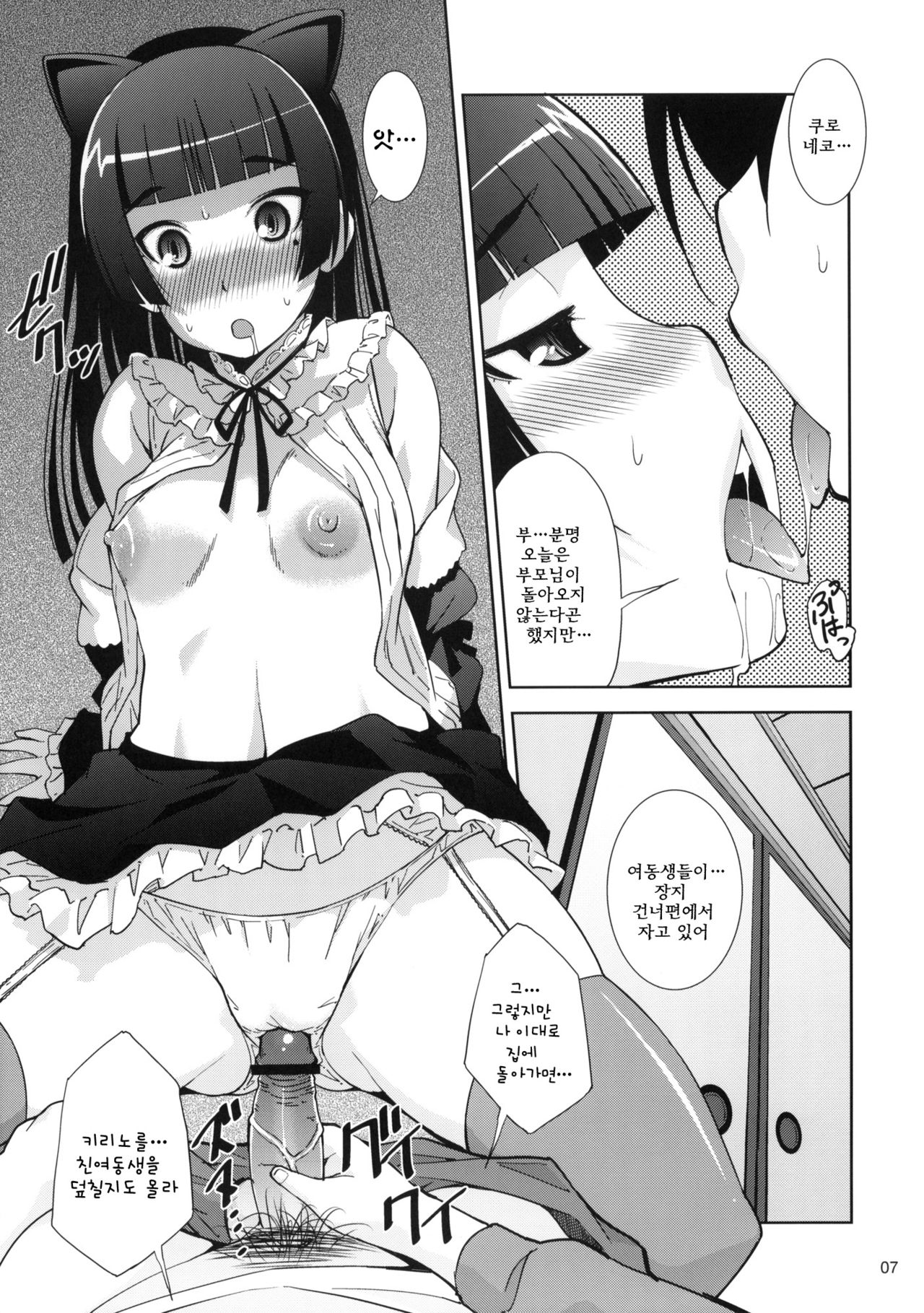 Ore no Kuroneko ga Kawaikute Kawaikute Tamaranai page 6 full