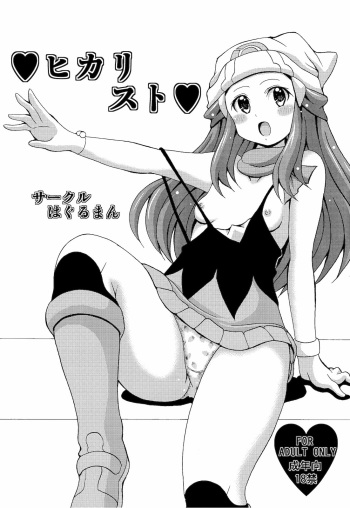 Hikarist cover