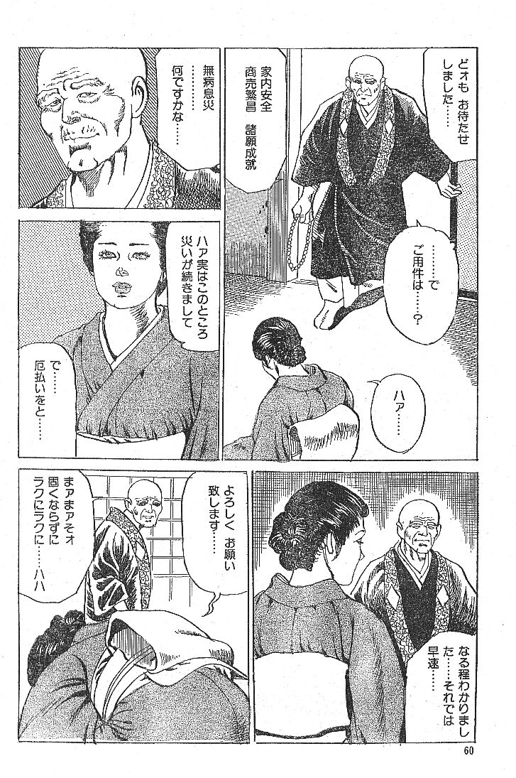 Nuretemidareru page 8 full