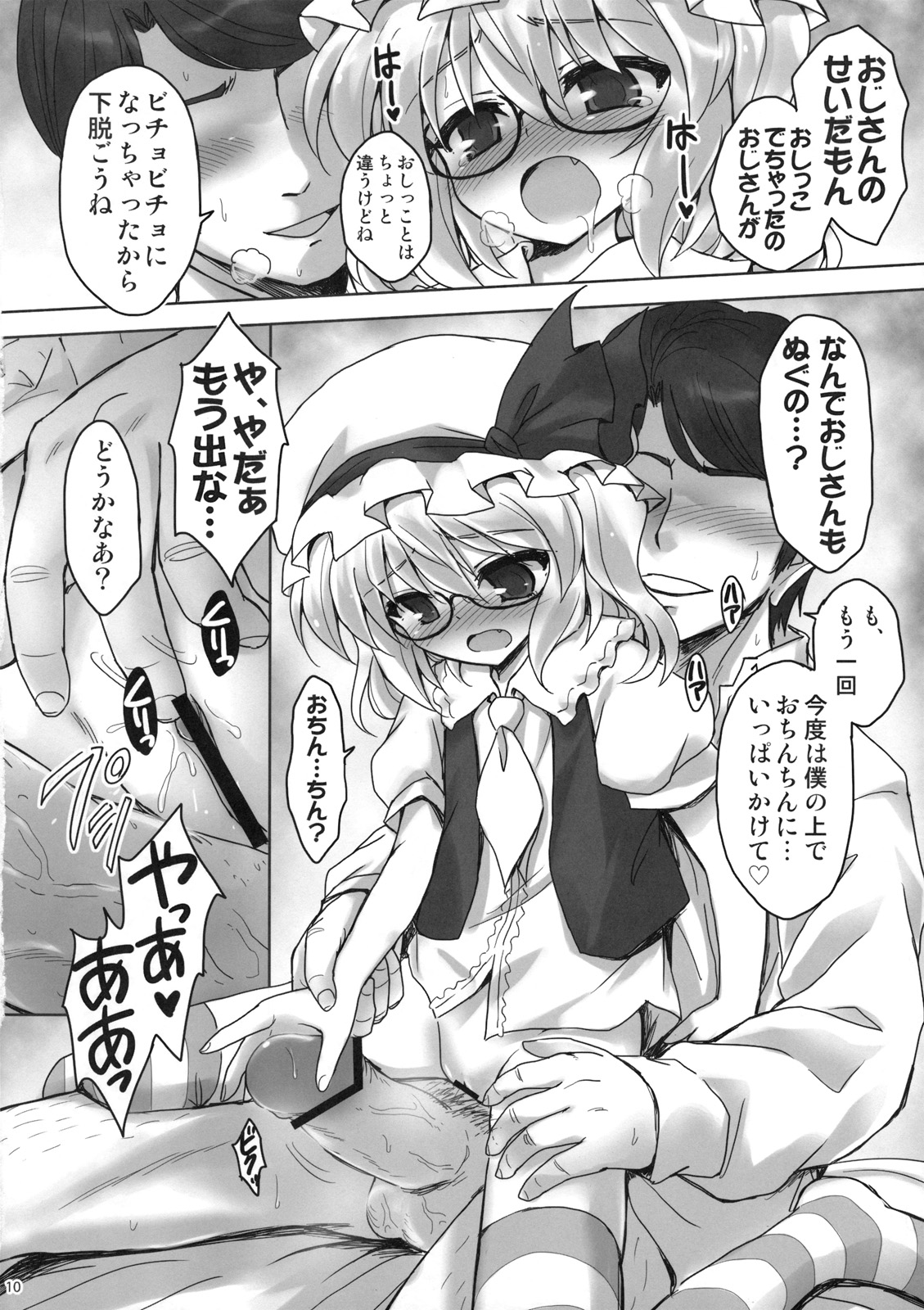 Iinari Flan-chan page 10 full