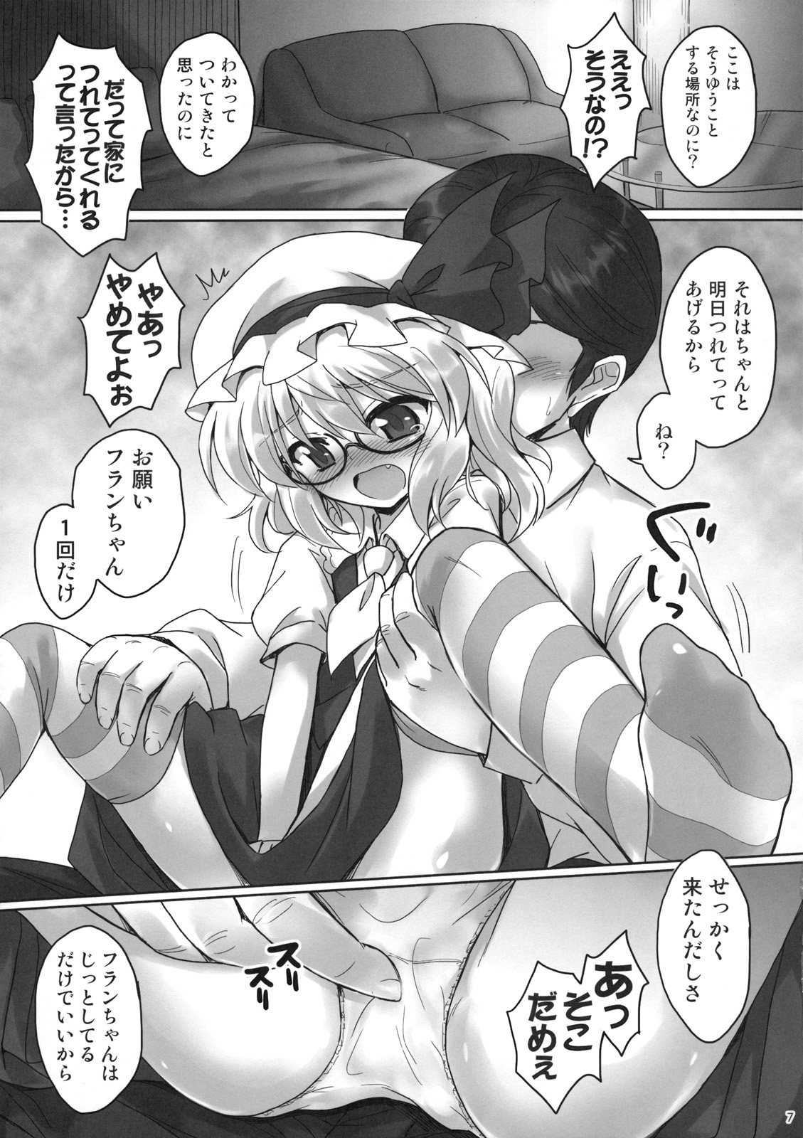 Iinari Flan-chan page 7 full