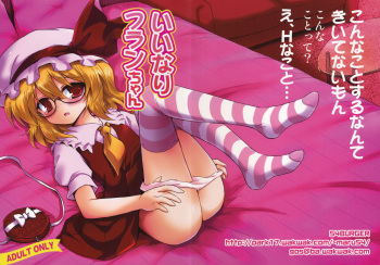 Iinari Flan-chan cover