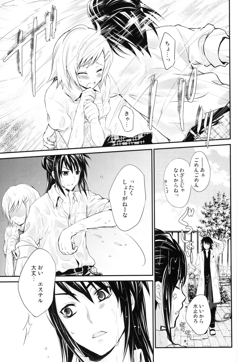 Summer Scandal page 8 full