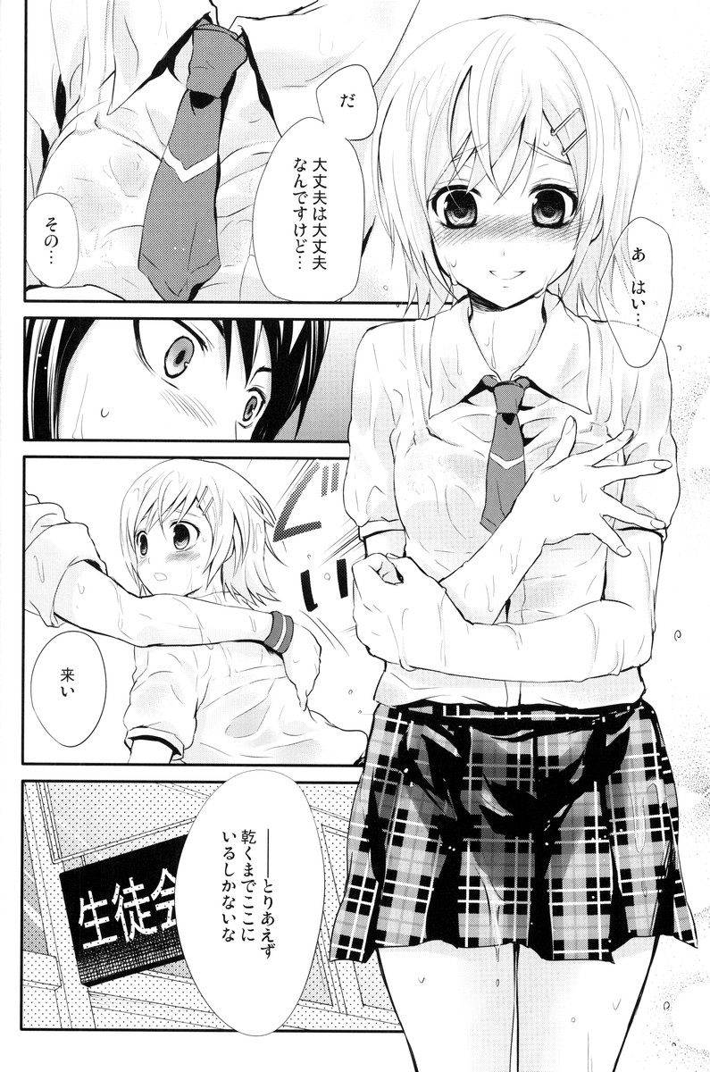 Summer Scandal page 9 full