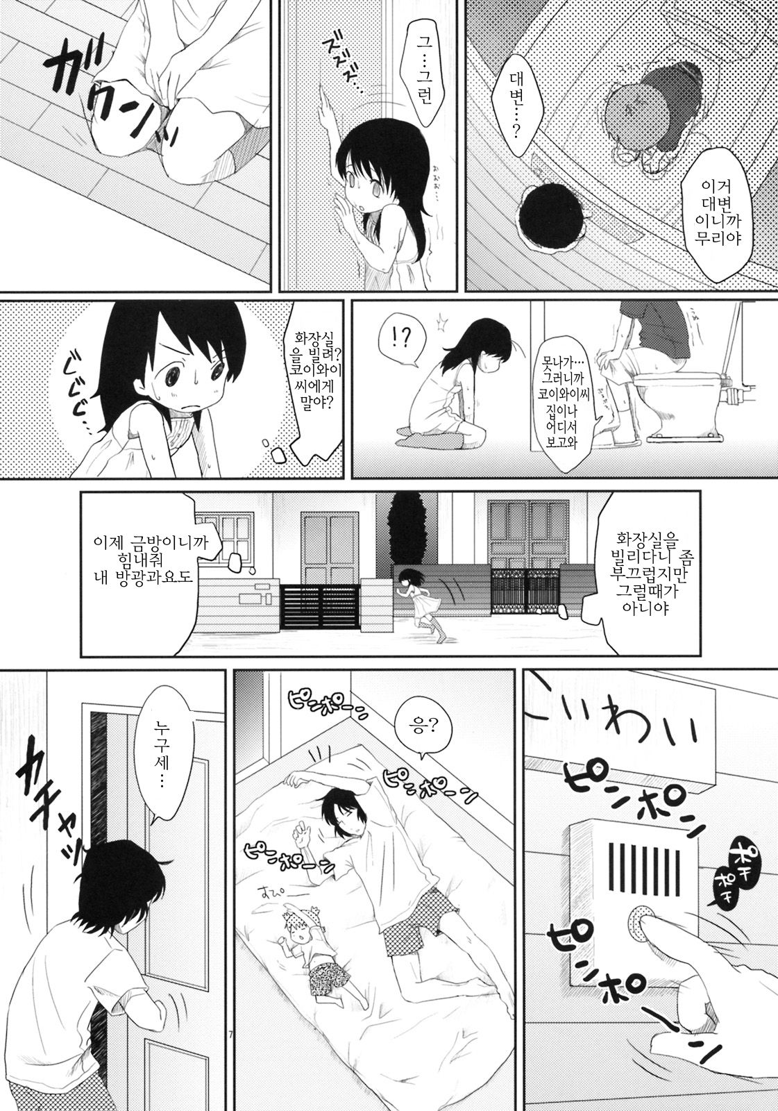 Ena no Hon! 2 | 에나의책! 2 page 5 full