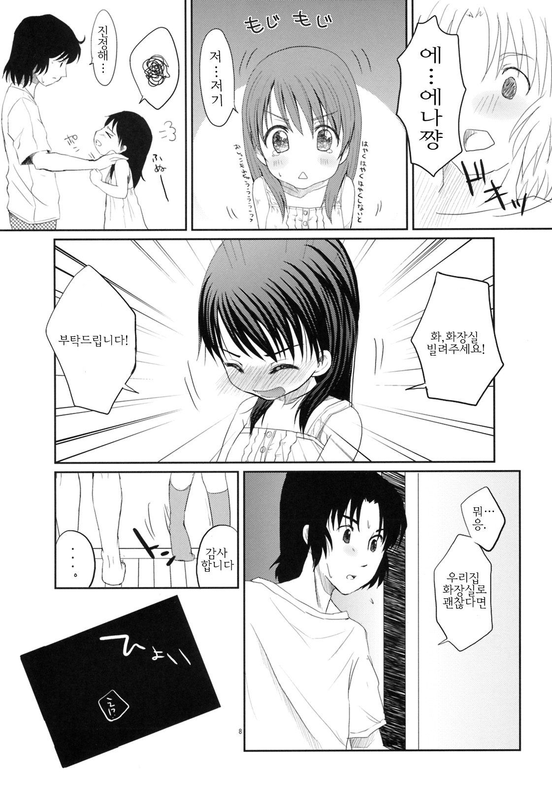 Ena no Hon! 2 | 에나의책! 2 page 6 full