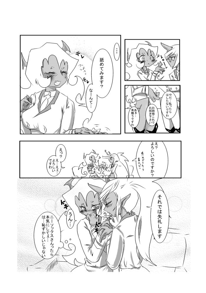 デイモン姉妹えっち詰め page 7 full