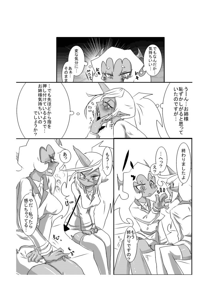デイモン姉妹えっち詰め page 8 full