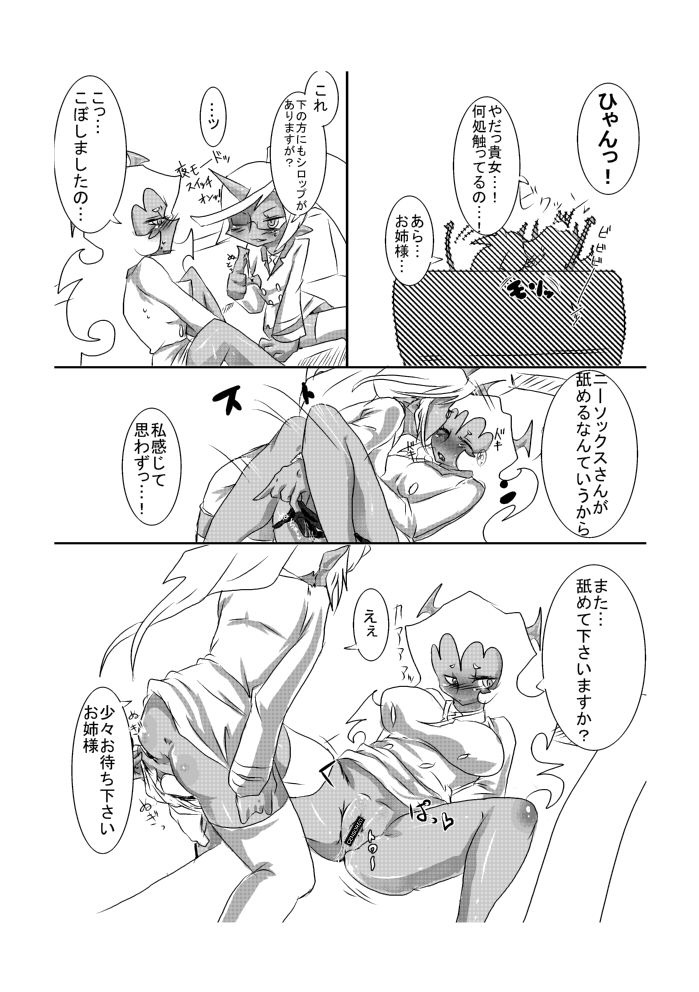 デイモン姉妹えっち詰め page 9 full