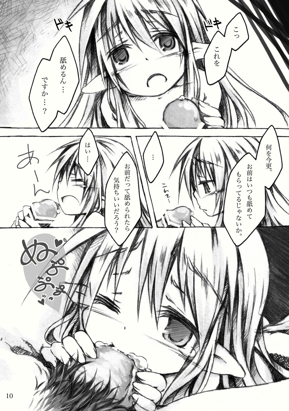 KinderGarten21再録本2 page 10 full
