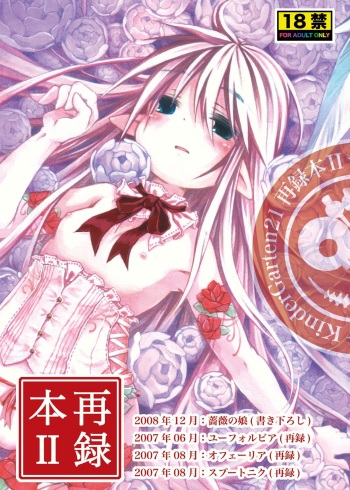 KinderGarten21再録本2 cover