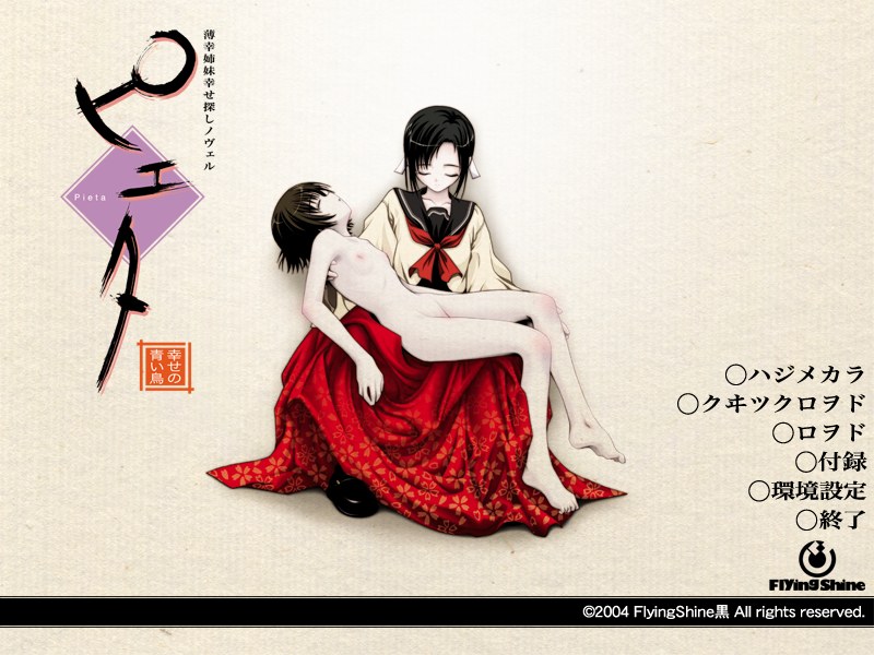 Pieta ~Shiawase no Aoi Tori~ page 1 full
