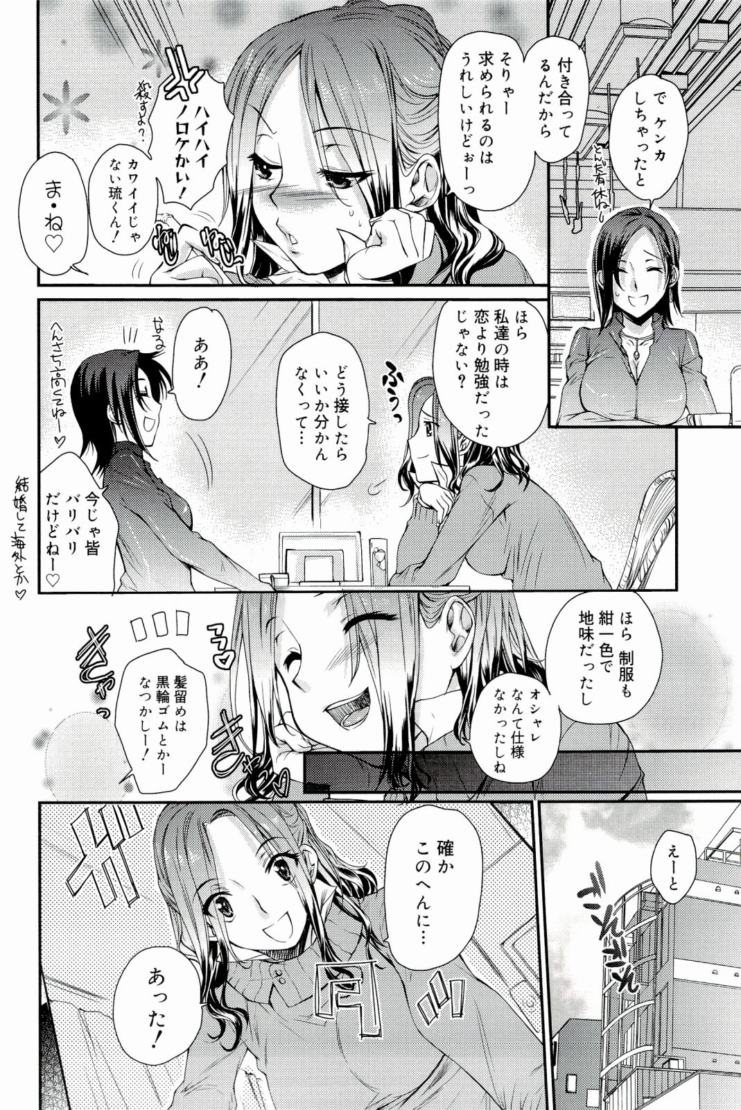 Love Panic page 6 full