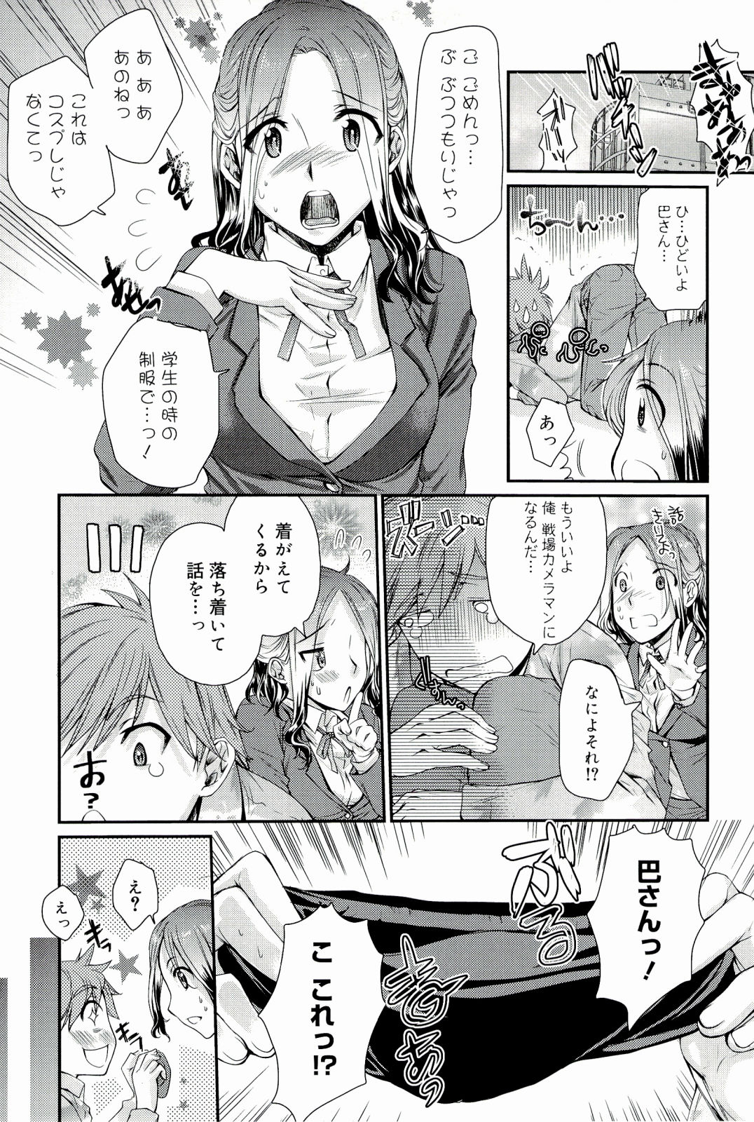 Love Panic page 9 full