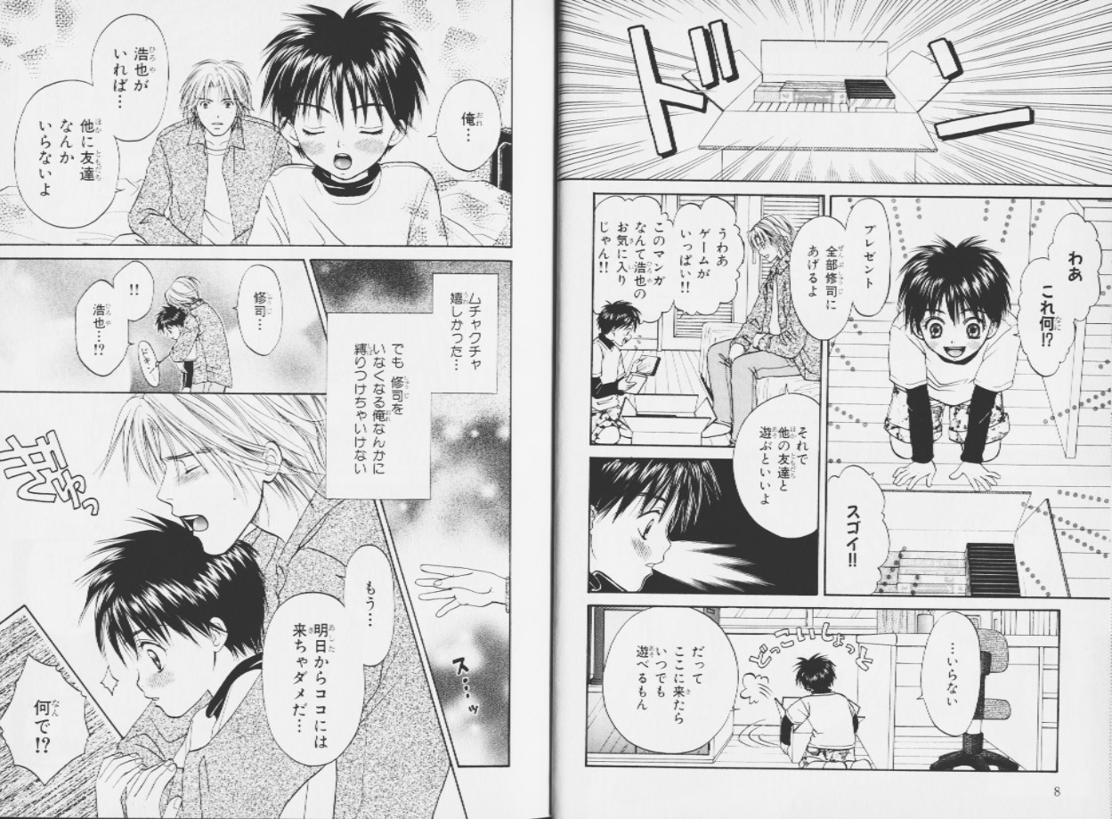 Ouji-sama no Kiss page 6 full