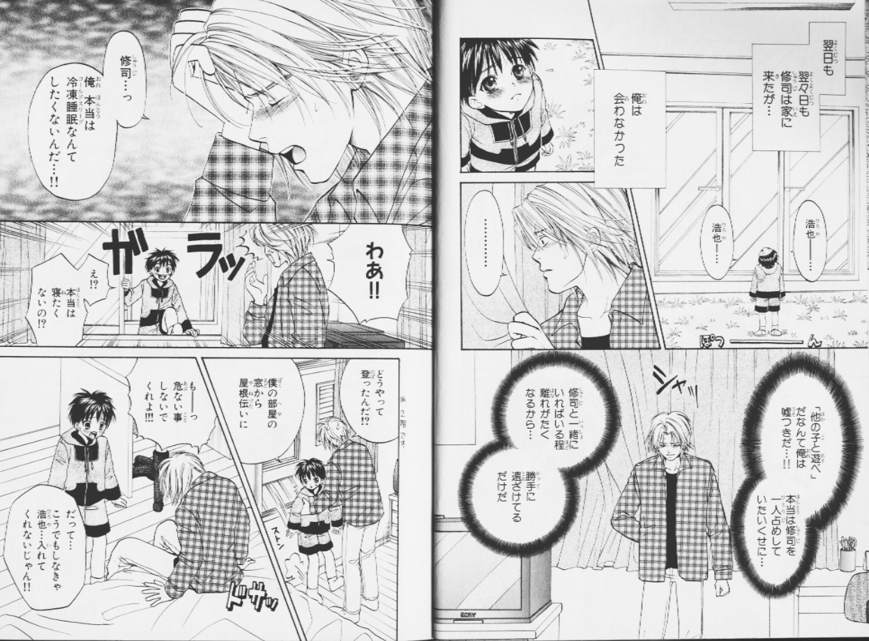 Ouji-sama no Kiss page 8 full