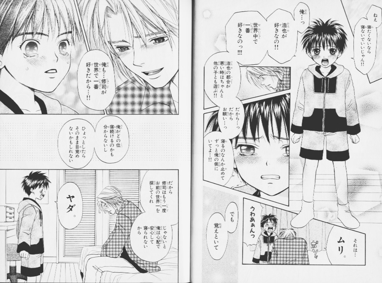 Ouji-sama no Kiss page 9 full