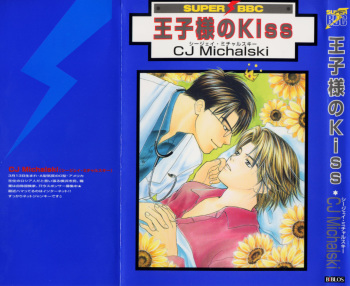 Ouji-sama no Kiss cover