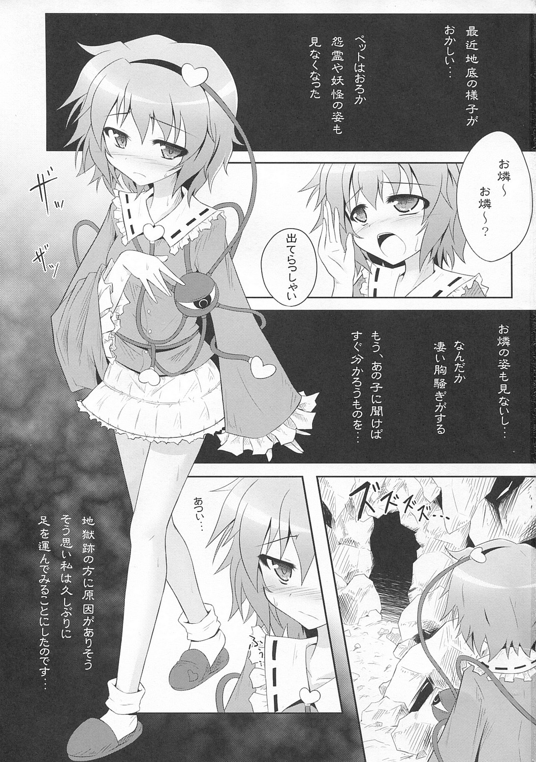 Kyou kara Boku no Satori-sama page 2 full