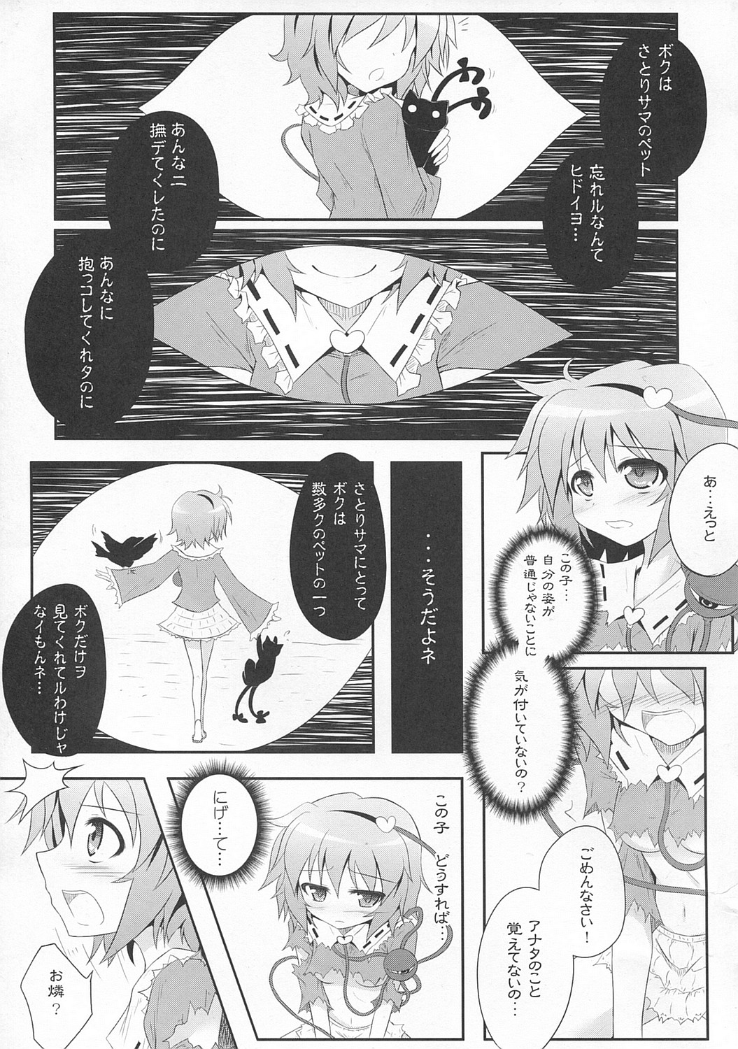Kyou kara Boku no Satori-sama page 6 full