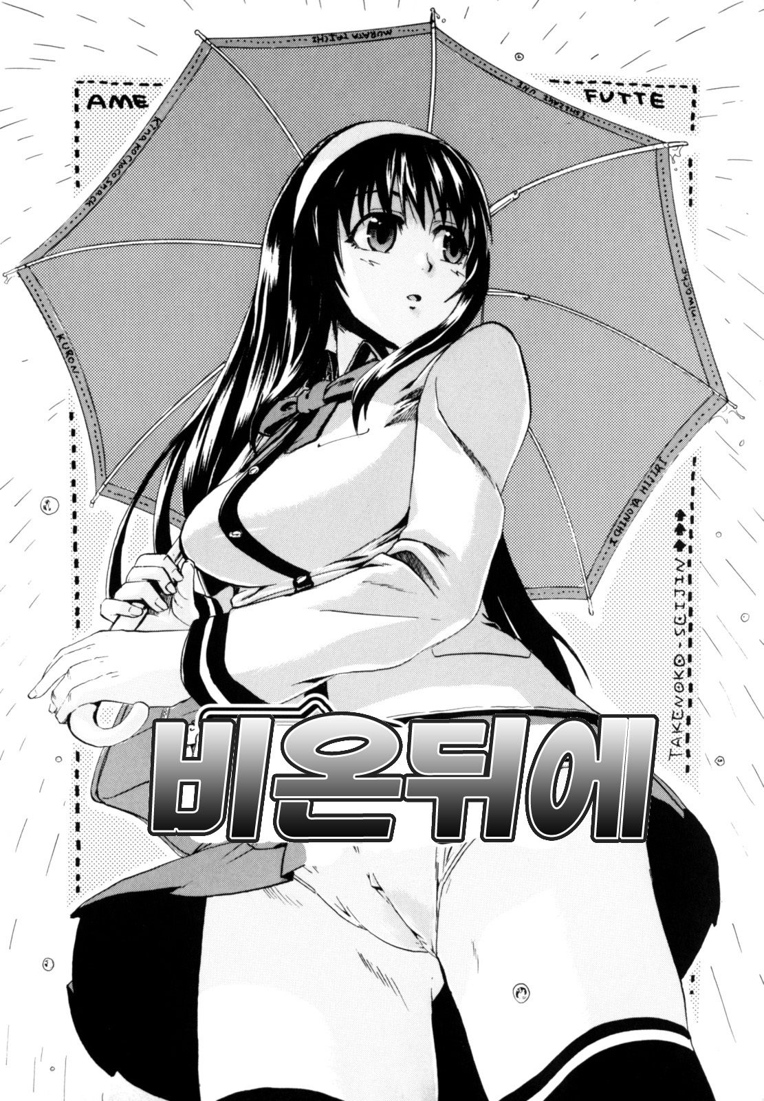 Shiawase Shoujo | 행복소녀 page 10 full