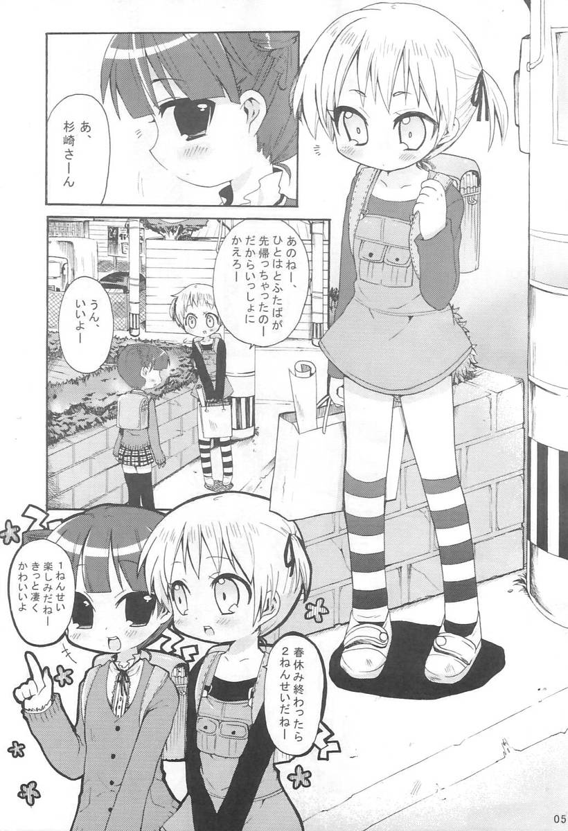 Mitsuba to Issho page 4 full