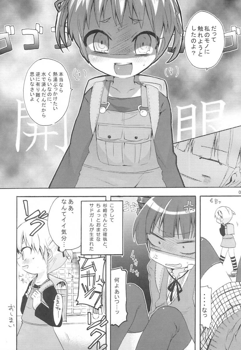 Mitsuba to Issho page 8 full