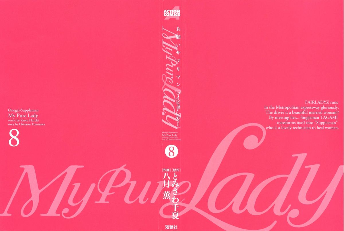 My Pure Lady Vol.8 page 3 full