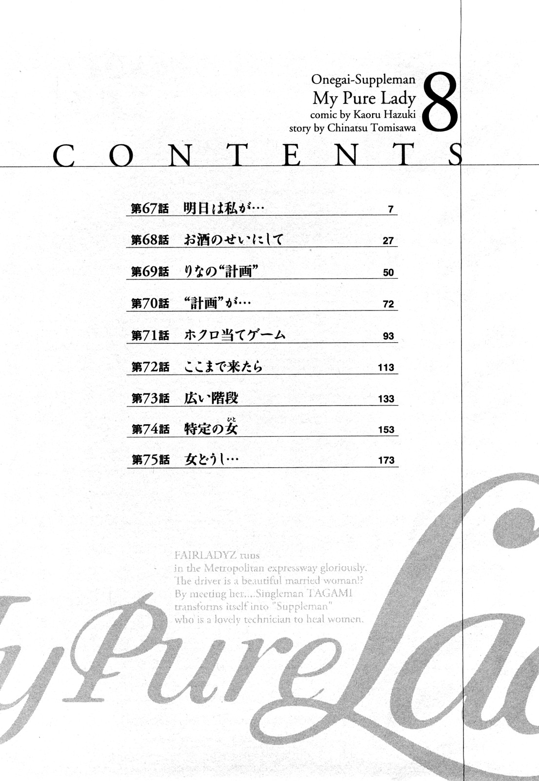 My Pure Lady Vol.8 page 5 full