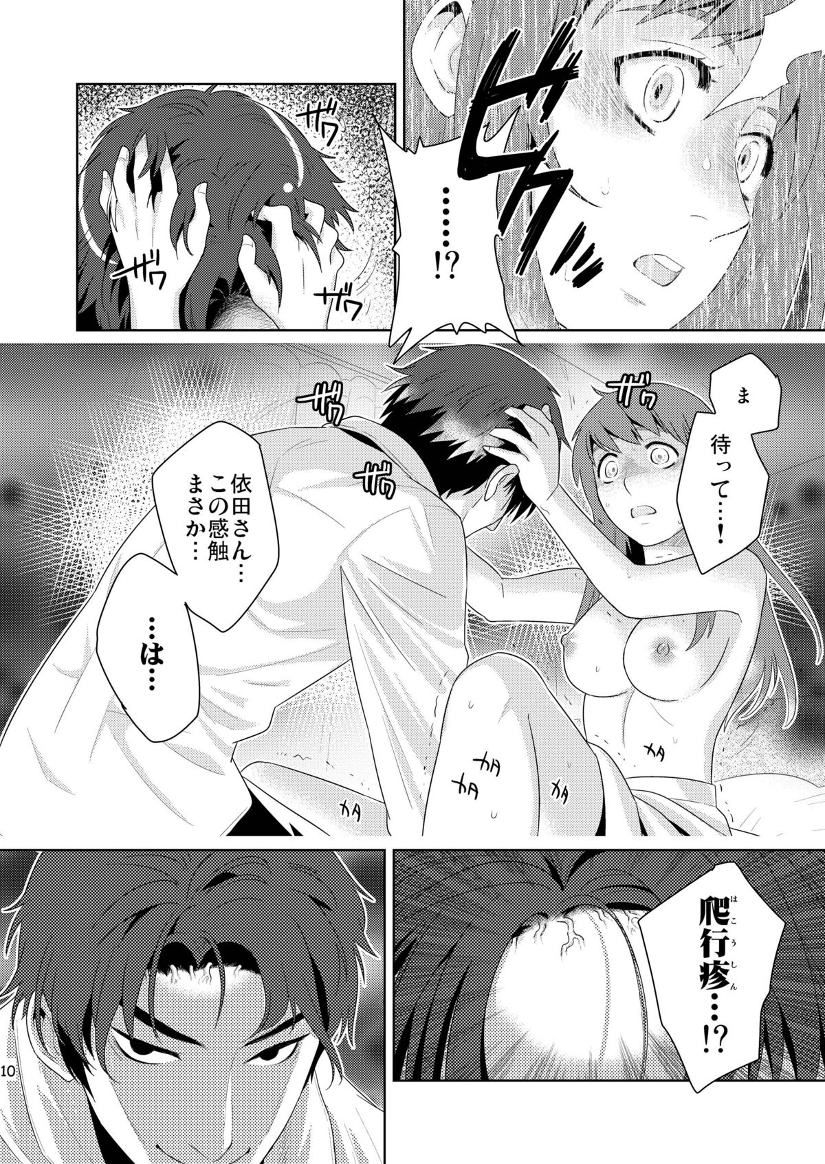 Bad Ending. page 10 full