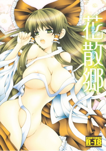 Hanachirusato cover