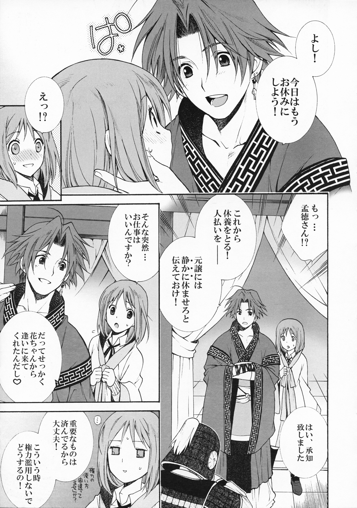 Okini Mesumama page 9 full