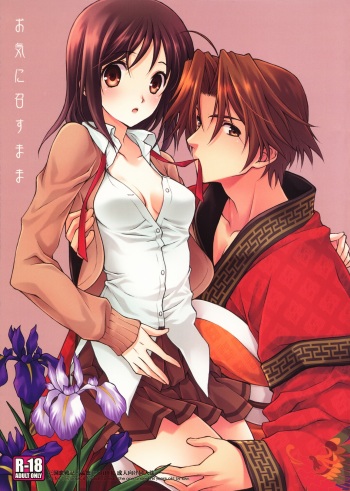 Okini Mesumama cover