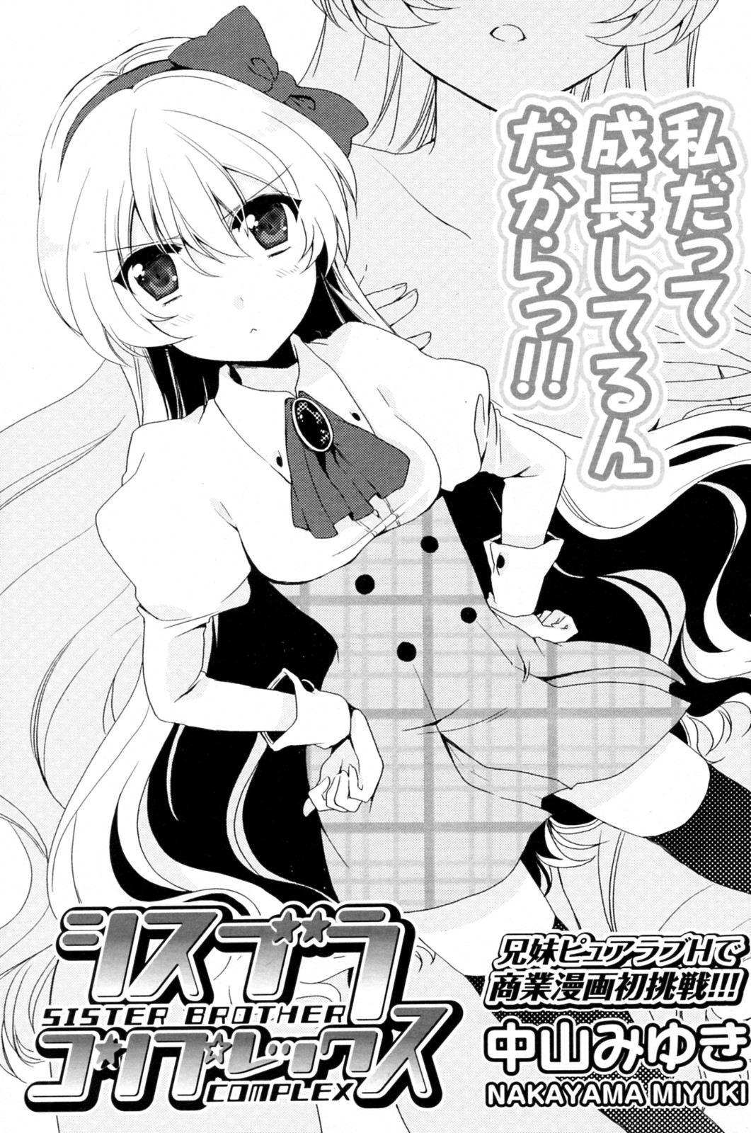 Sis Bro Complex - SISTER BROTHER COMPLEX page 1 full