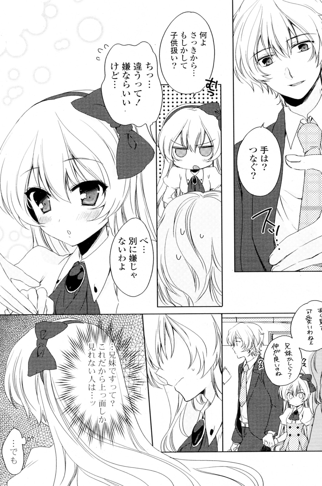 Sis Bro Complex - SISTER BROTHER COMPLEX page 3 full