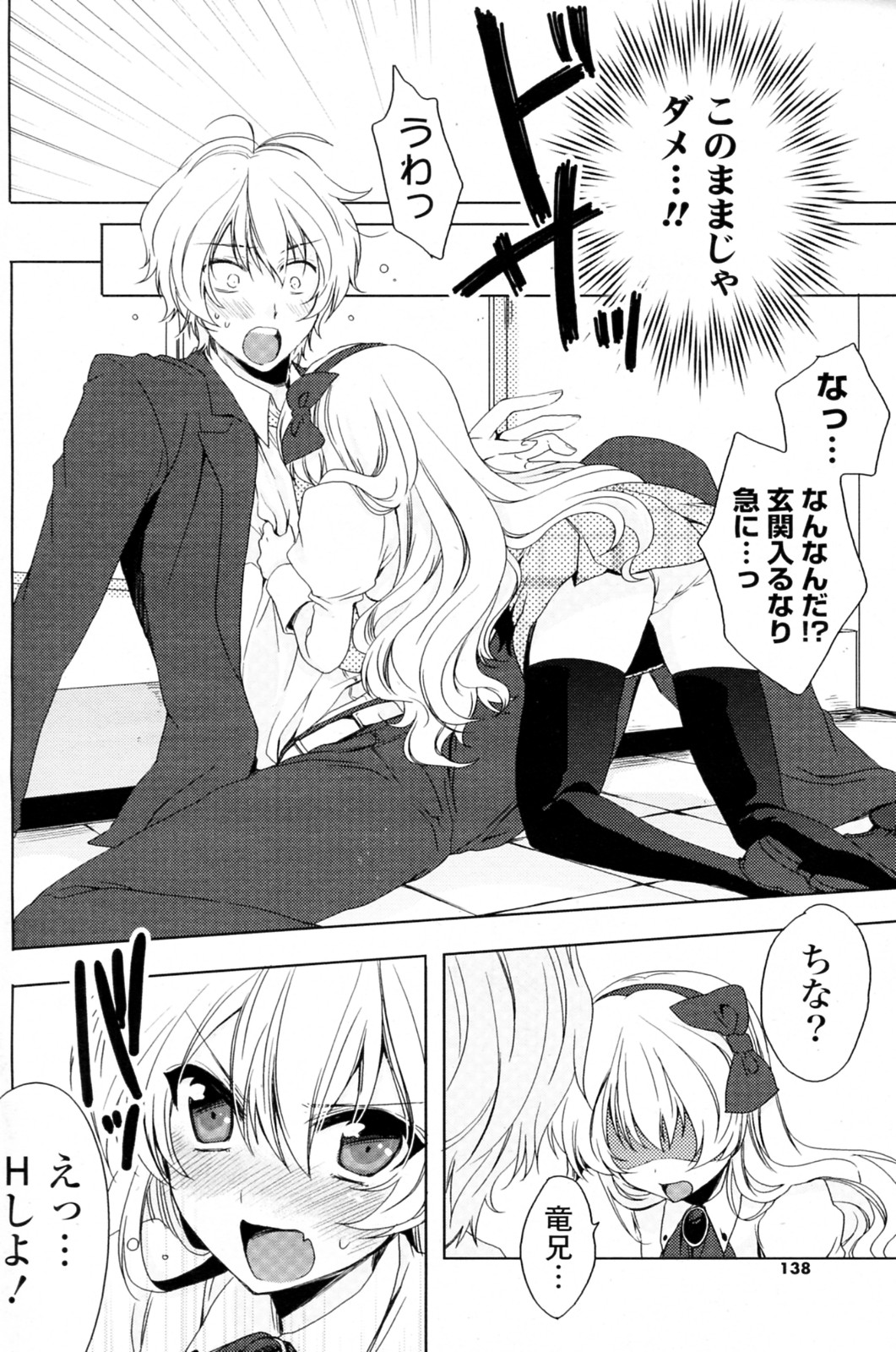 Sis Bro Complex - SISTER BROTHER COMPLEX page 4 full
