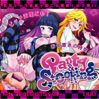 Yuumei Chara Kannou Shousetsu CG Collection No. 182 Panty &amp; Sto○king with Garterbelt HaHa CG Syu cover