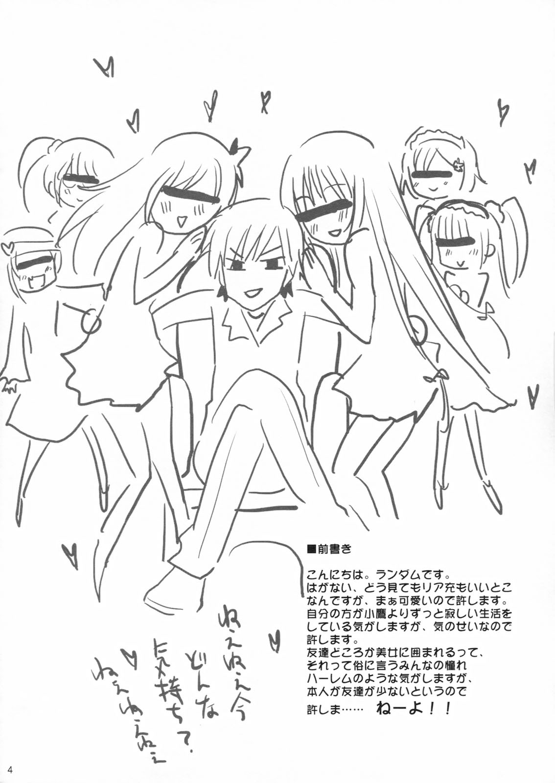 Bokura wa Ero Chishiki ga Toboshii page 3 full