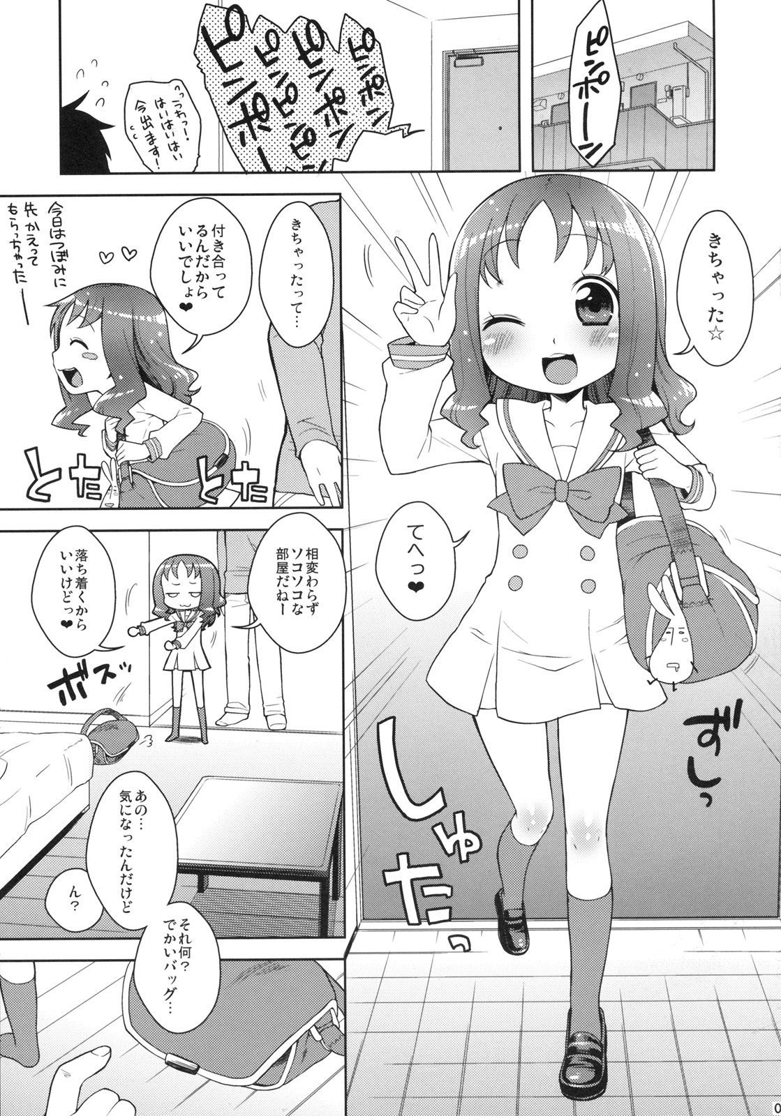Kiseka Erika-chan page 2 full