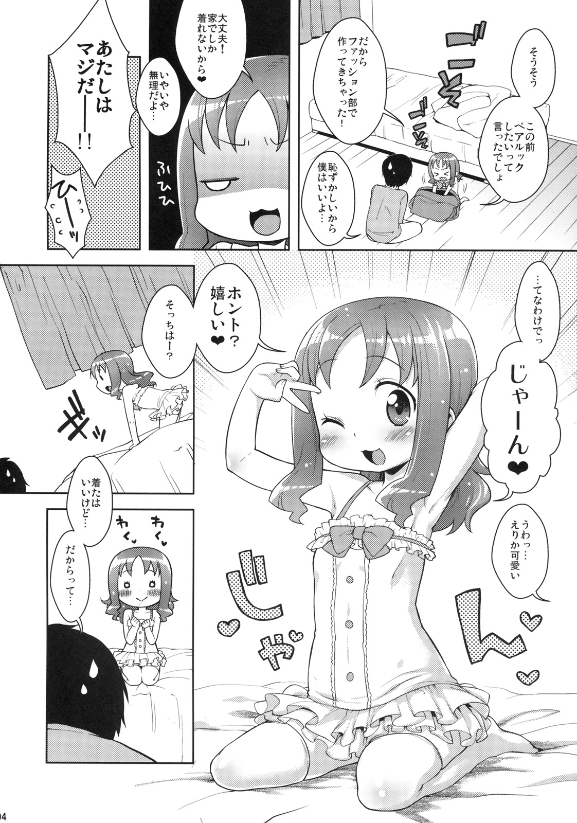 Kiseka Erika-chan page 3 full