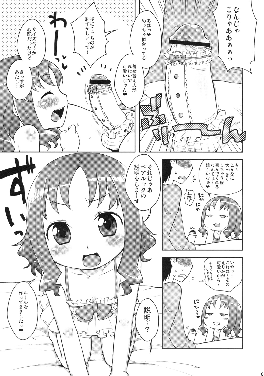 Kiseka Erika-chan page 4 full