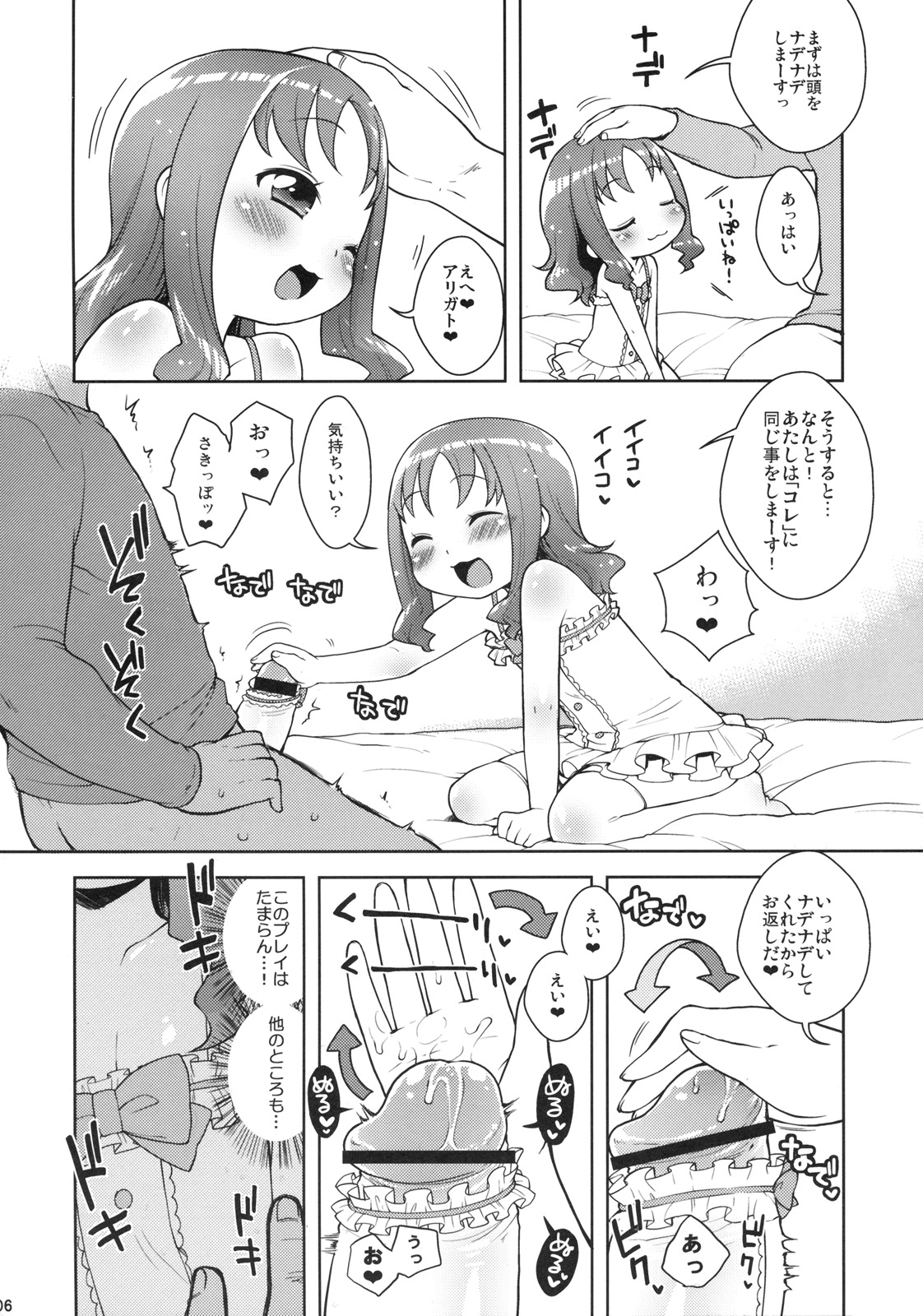 Kiseka Erika-chan page 5 full