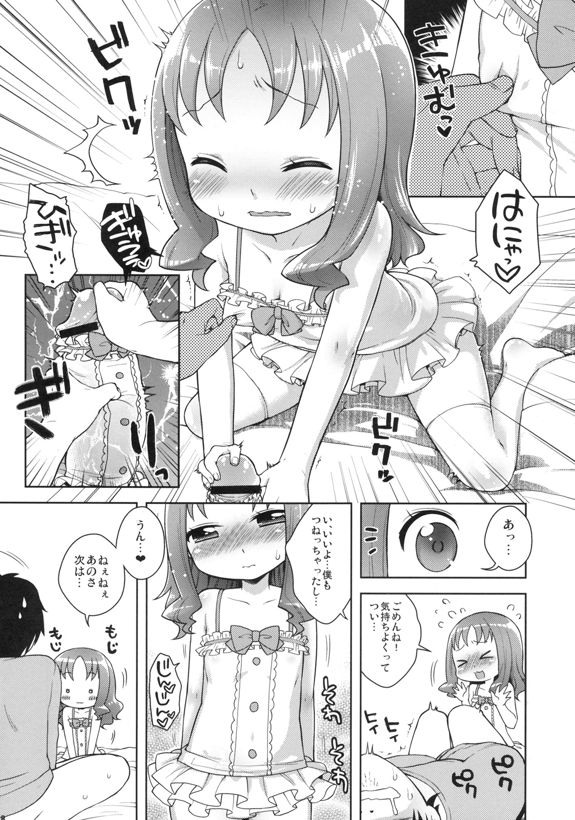 Kiseka Erika-chan page 7 full
