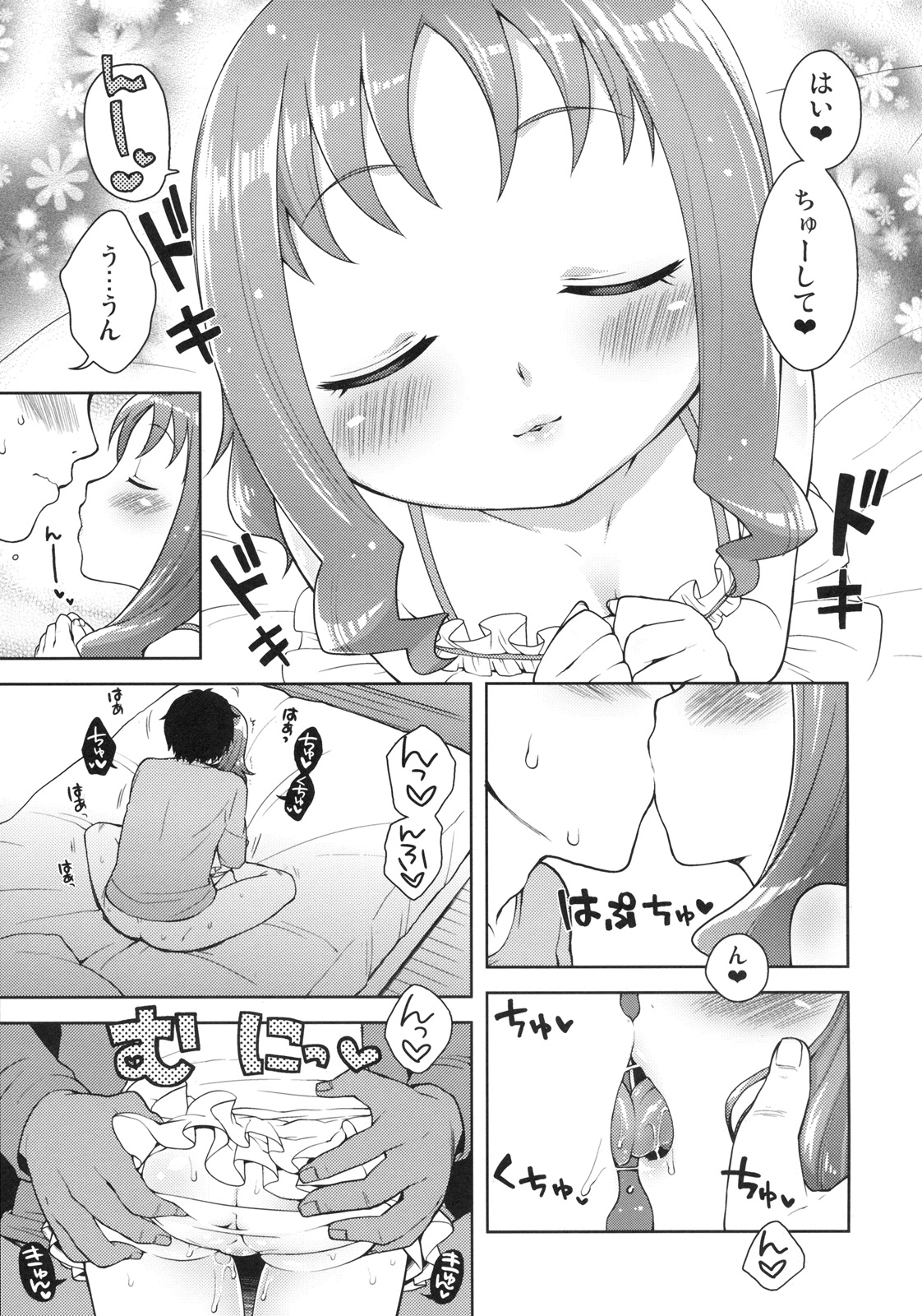 Kiseka Erika-chan page 8 full