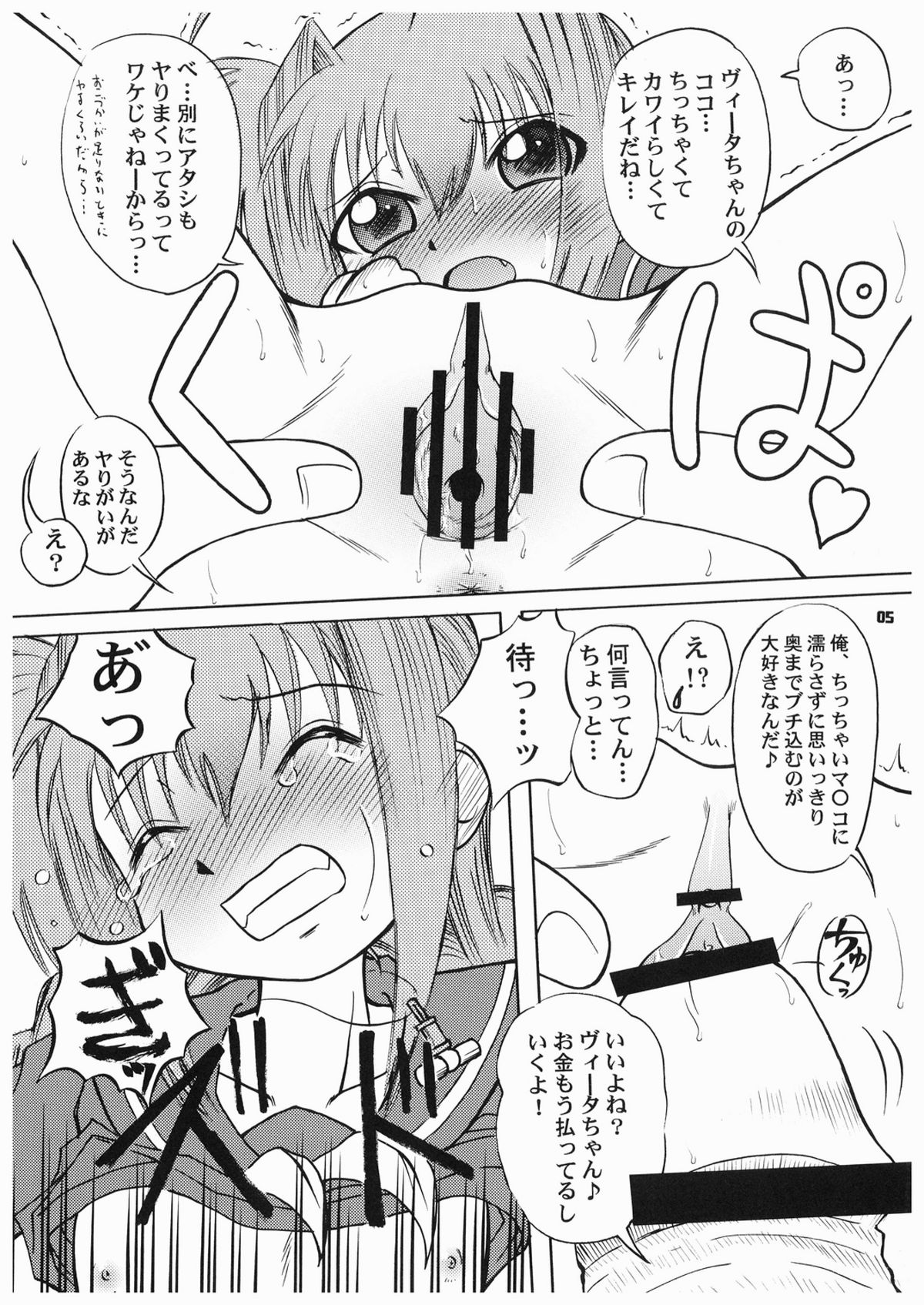 if Vita ~Moshimo Vita-chan ga Enkou Joshi Chuugakusei Dattara~ page 5 full