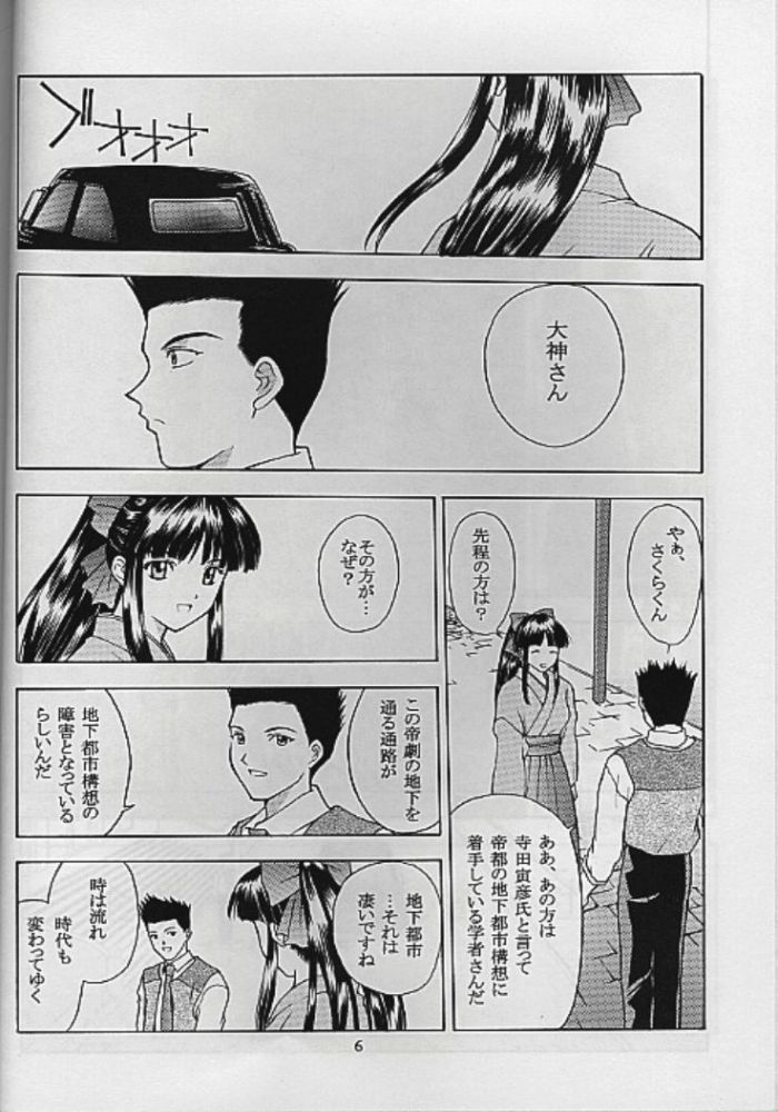 Yume no Mayoiji Joukan page 4 full