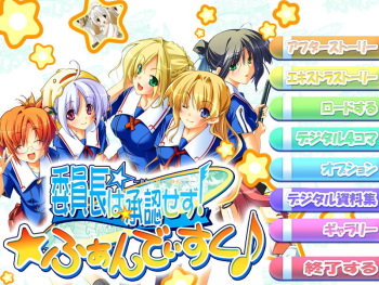 Iinchou wa Shounin Sezu! Fandisc♪ cover