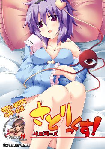 Satori-X! cover